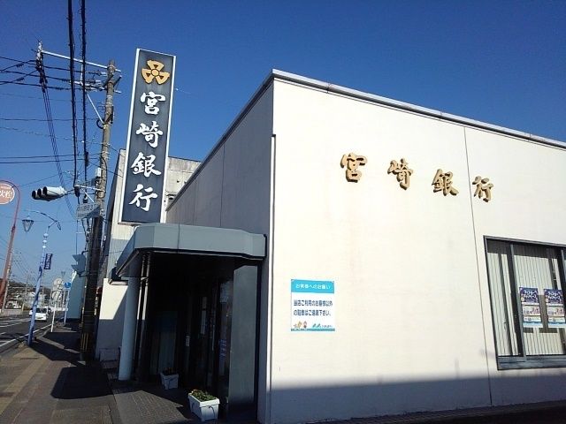 近くの宮崎銀行中川原支店まで900m(徒歩12分)