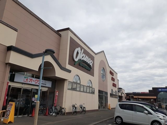 近くのオークワ様まで976m（徒歩13分）