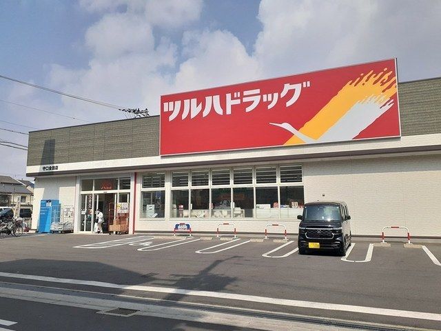 近くのドラッグストアまで600m（徒歩8分）