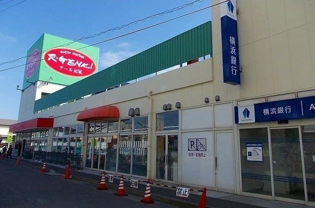 近くのアール元気まで210m（徒歩3分）