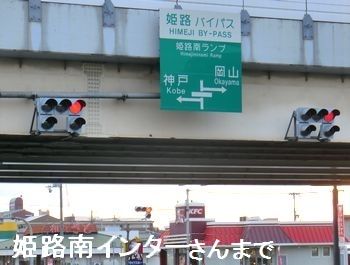 近くの姫路南インターまで1,000m（徒歩13分）