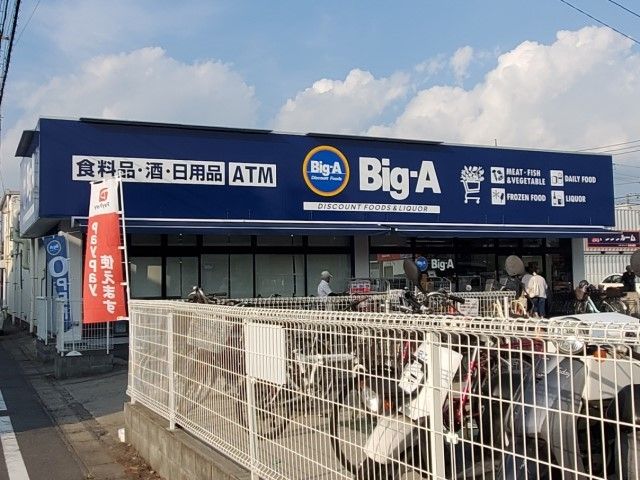 近くのビッグ・エー市川南大野店まで500m（徒歩7分）