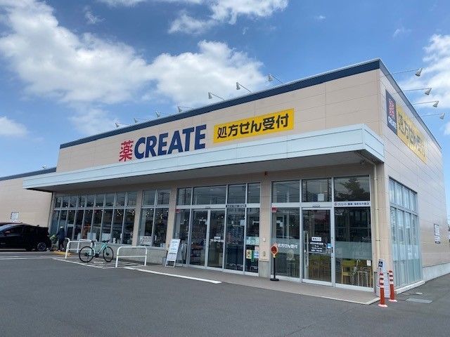 近くのクリエイトまで550m（徒歩7分）