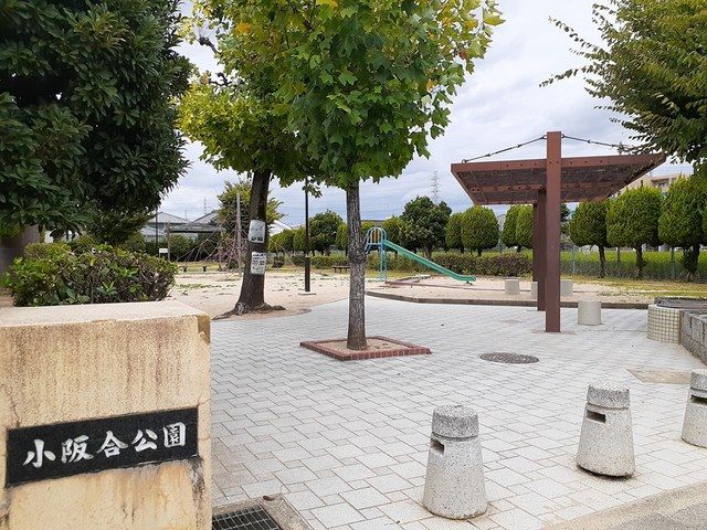 近くの小堺合公園様まで212m（徒歩3分）