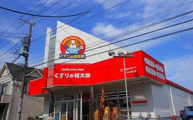 近くのくすりの福太郎市川国分店まで305m(徒歩4分)