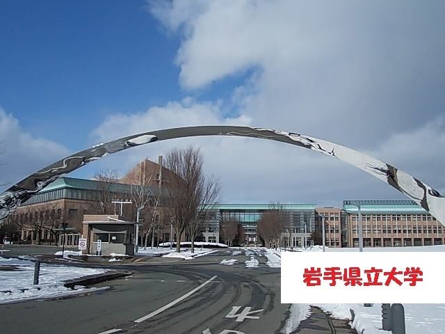 近くの岩手県立大学まで1,600m（徒歩20分）