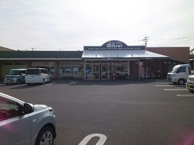 近くのキッチンハウスみつい北門店まで1,010m（徒歩13分）