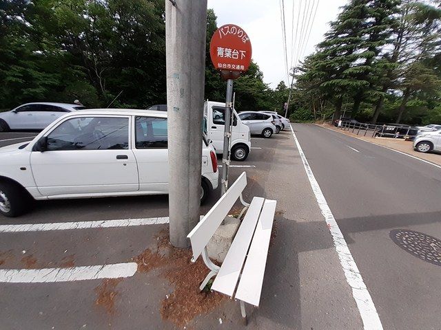 近くの仙台市営交通バス青葉台下まで737m（徒歩10分）