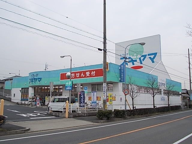 近くのドラッグスギヤマまで270m(徒歩4分)