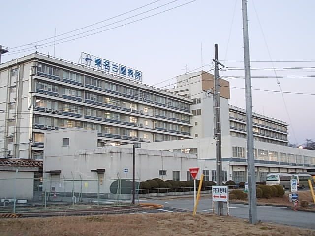 近くの東名古屋病院まで1,200m(徒歩15分)