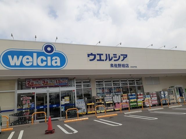 近くのドラッグストアまで1,225m（徒歩16分）