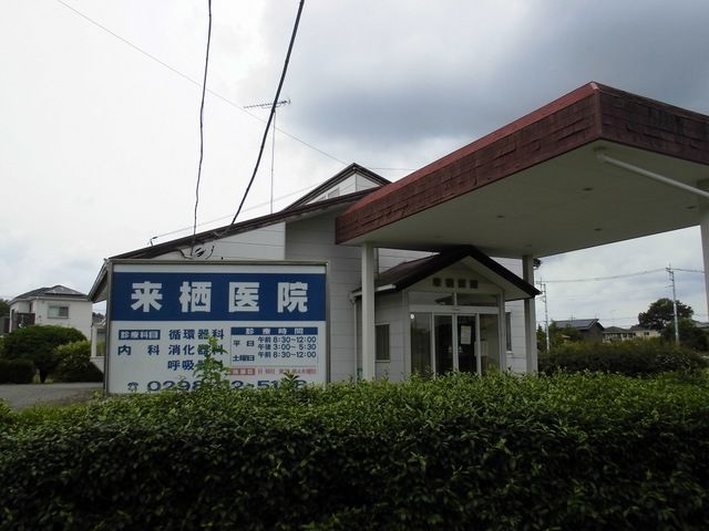 近くの来栖医院まで450m（徒歩6分）