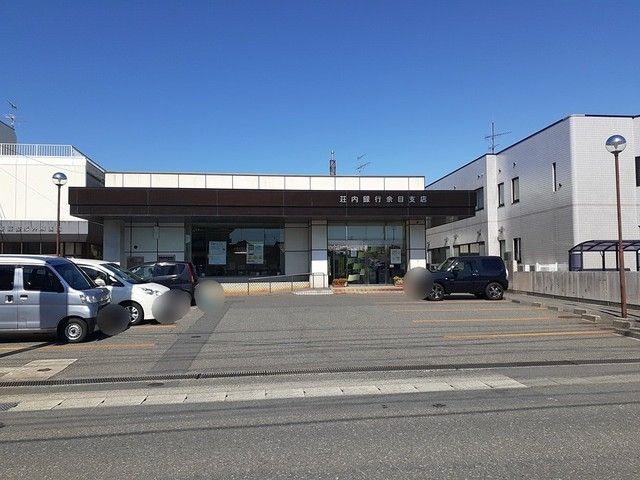 近くの荘内銀行　余目支店まで550m（徒歩7分）