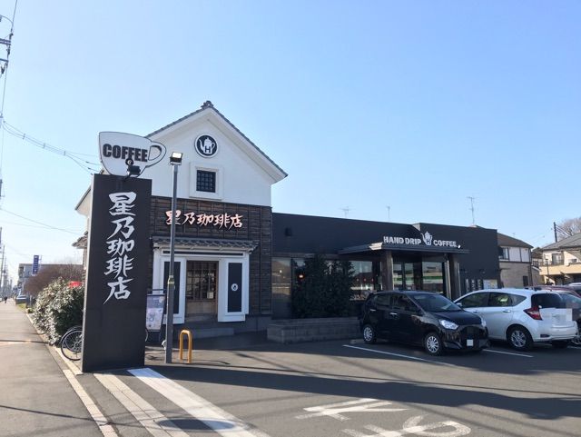 近くの星乃珈琲店まで500m（徒歩7分）
