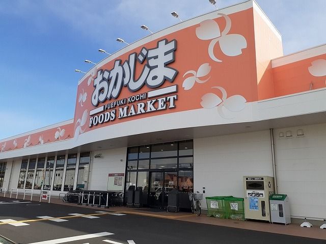 近くのおかじま笛吹河内店まで1,700m（徒歩22分）
