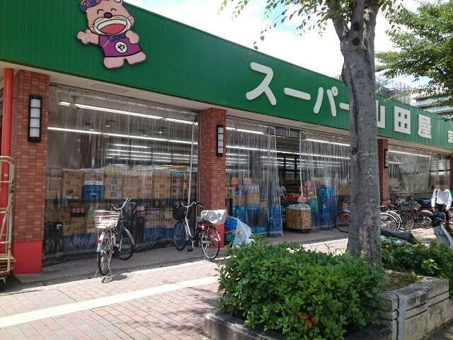 近くのスーパー山田屋様まで250m（徒歩4分）