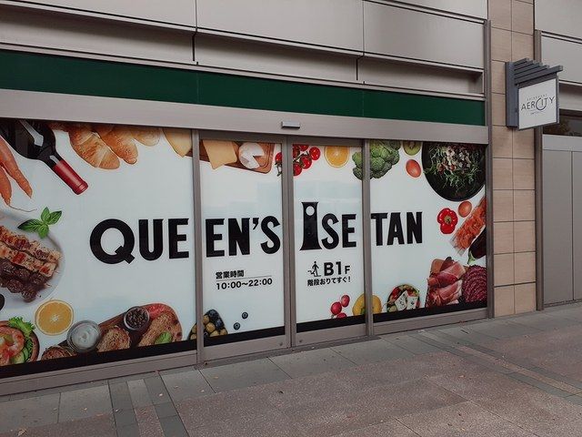 近くのQUEENS ISETANまで626m（徒歩8分）