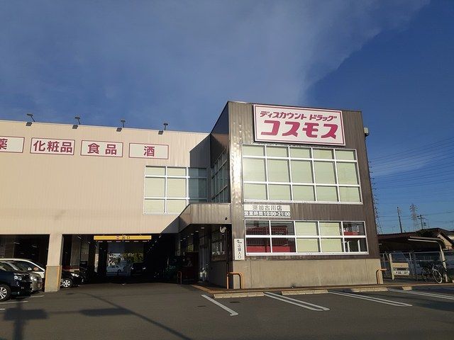 近くのコスモスまで163m（徒歩3分）