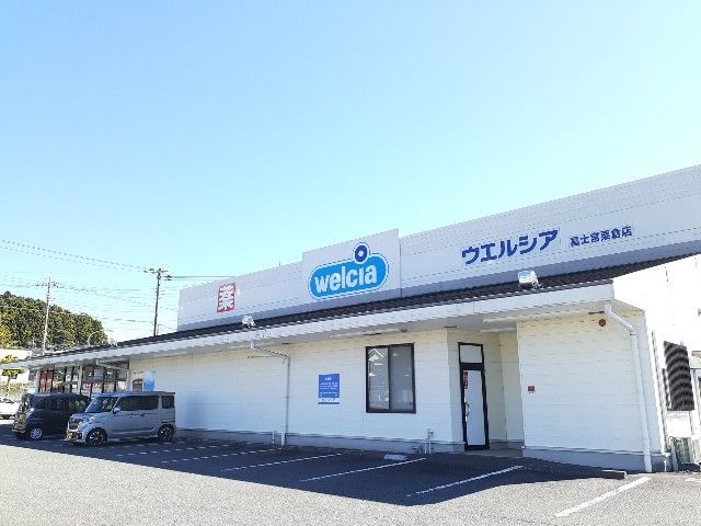 近くのウエルシア　富士宮粟倉店まで950m（徒歩12分）