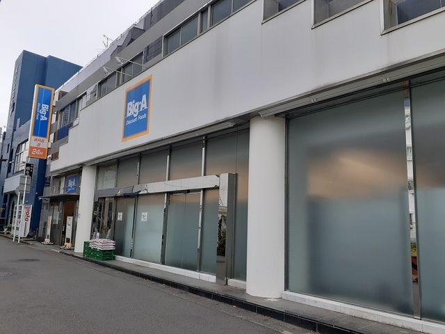 近くのビッグAまで1,399m（徒歩18分）