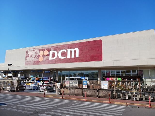 近くのDCM丸子店まで700m(徒歩9分)