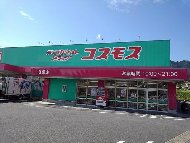 近くのドラッグストアまで650m（徒歩9分）