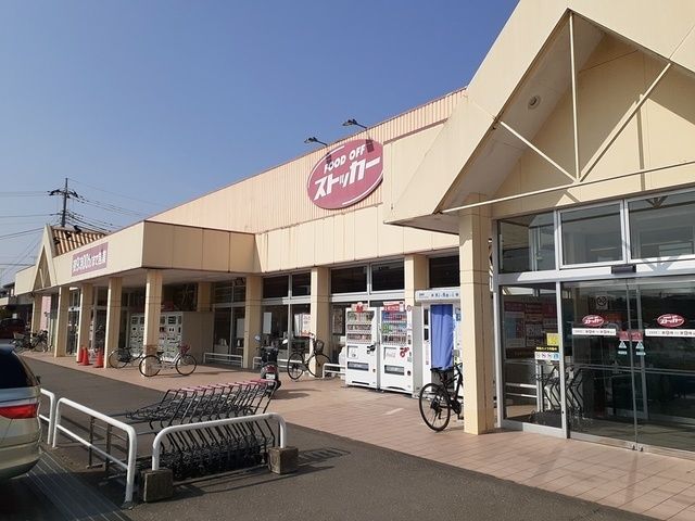 近くのFOOD OFF ストッカーまで773m(徒歩10分)