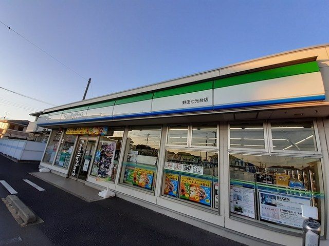 近くのファミリーマート野田七光台店まで288m(徒歩4分)