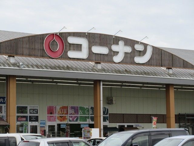 近くのコーナン篠山店様まで1,220m（徒歩16分）