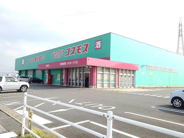 近くのコスモス筑後店まで410m(徒歩6分)