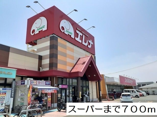 近くのスーパーまで700m(徒歩9分)