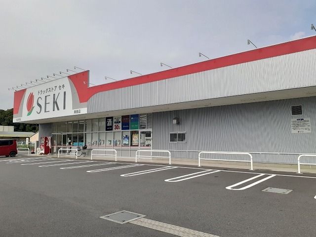 近くのドラッグストアセキ騎西店まで140m(徒歩2分)