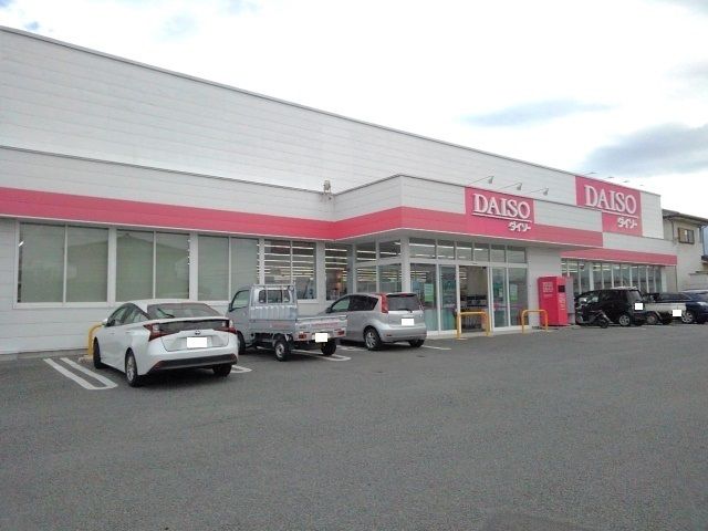 近くのダイソー笛吹御坂店まで1,000m(徒歩13分)