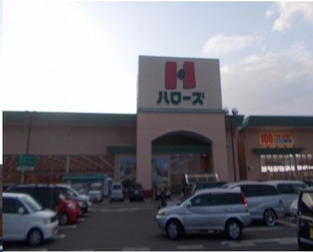 近くのハローズ六条店まで2,000m(徒歩25分)