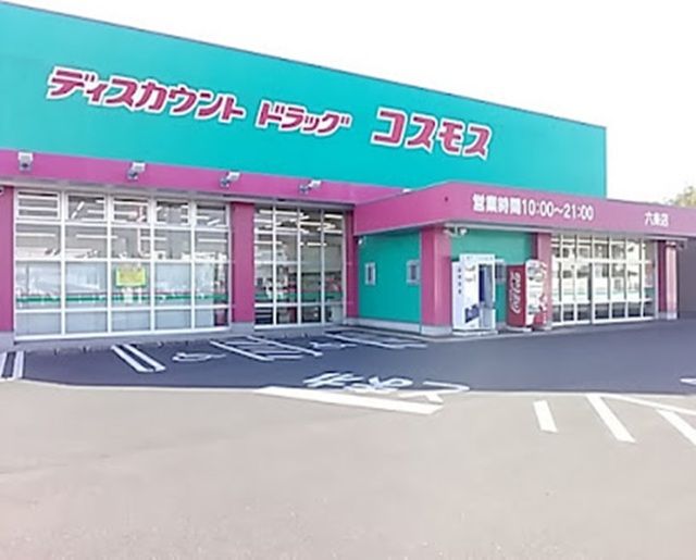 近くのコスモス六条店まで2,000m(徒歩25分)