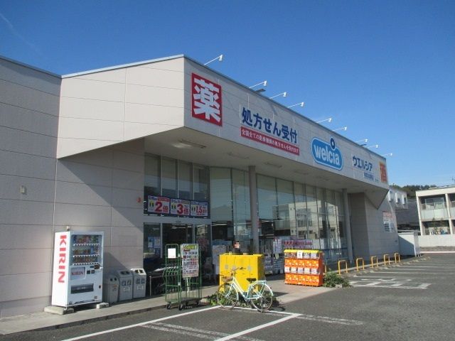 近くのウエルシア宇都宮兵庫塚店まで600m(徒歩8分)