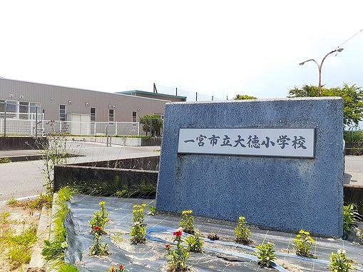 近くの一宮市立　大徳小学校まで1,000m（徒歩13分）