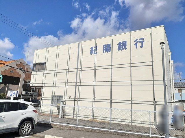 近くの紀陽銀行打田店様まで1,432m（徒歩18分）