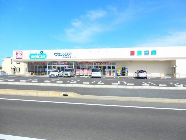 近くのウエルシア桑名東方店まで800m（徒歩10分）