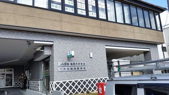 近くのJA京都 亀岡大井支店まで750m(徒歩10分)