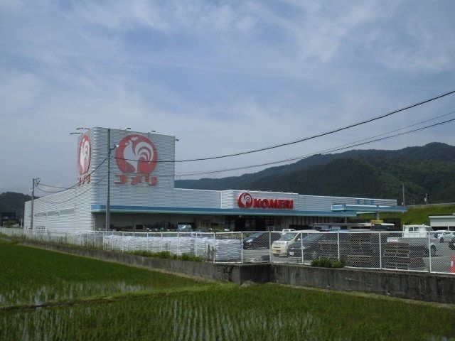 近くのコメリ木之本店様まで330m(徒歩5分)