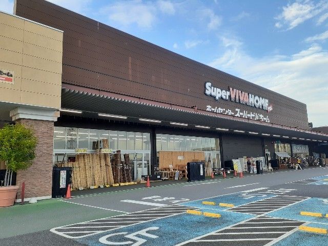 近くのスーパービバホーム高崎店まで1,500m（徒歩19分）