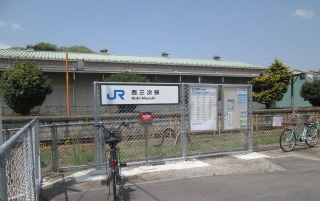 近くの西三次駅まで750m（徒歩10分）