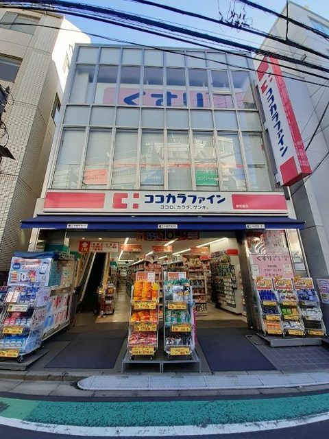 近くのココカラファイン 参宮橋店まで450m（徒歩6分）