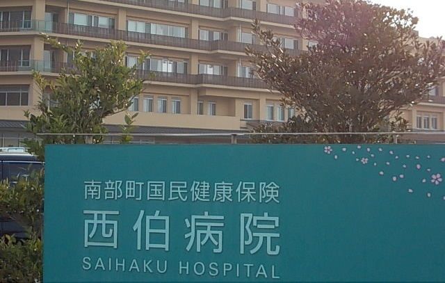 近くの西伯病院まで350m（徒歩5分）