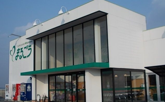 近くのまるごう西伯店まで850m（徒歩11分）