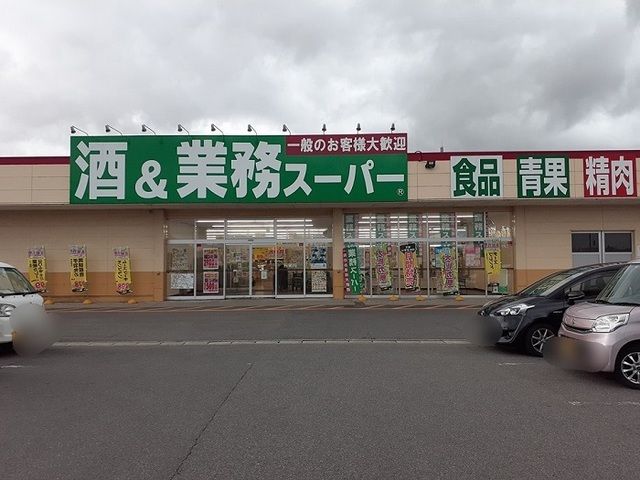 近くの業務スーパー京ヶ瀬店まで1,500m（徒歩19分）
