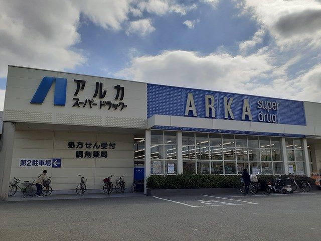 近くのアルカまで2,728m（徒歩35分）