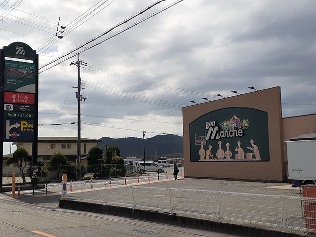 近くのボンマルシェまで343m（徒歩5分）