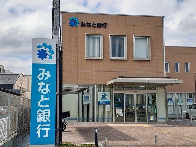 近くのみなと銀行まで343m（徒歩5分）